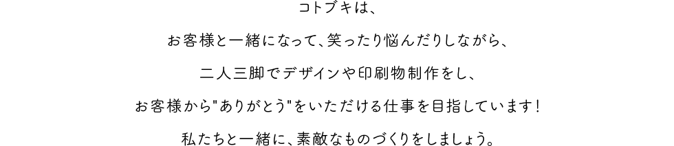 印刷でお困りなら、有限会社コトブキ印刷