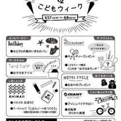 こどもウィーク_フライヤー