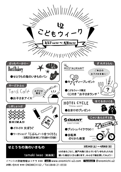 こどもウィーク_フライヤー